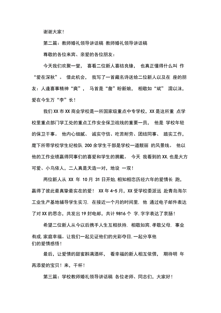 婚礼领导讲话稿(精选多篇)_第2页