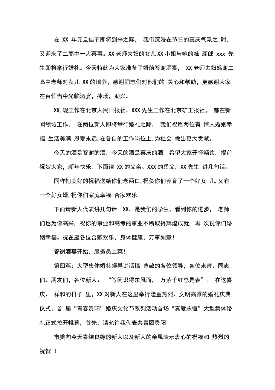 婚礼领导讲话稿(精选多篇)_第3页