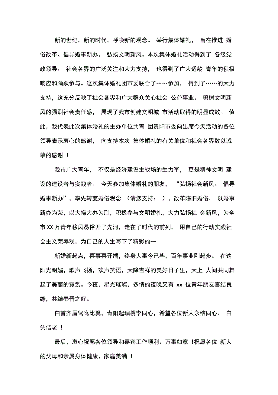 婚礼领导讲话稿(精选多篇)_第4页