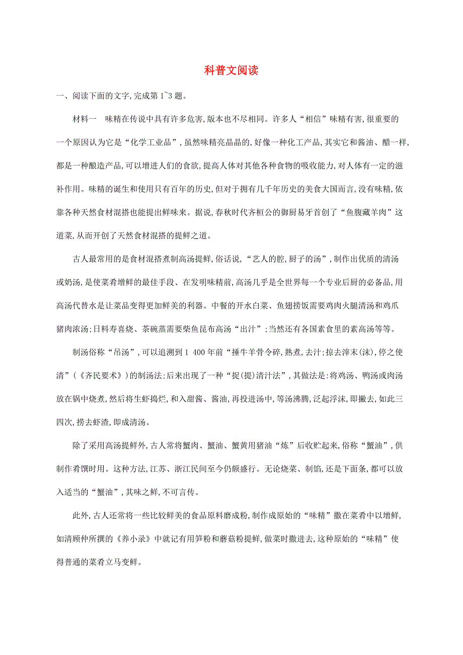 （课标版）高考语文一轮复习 1.3.3 练习案三 科普文阅读（含解析）-人教版高三全册语文试题_第1页