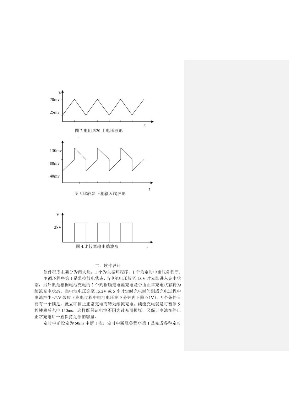 单片机充电器.doc_第3页