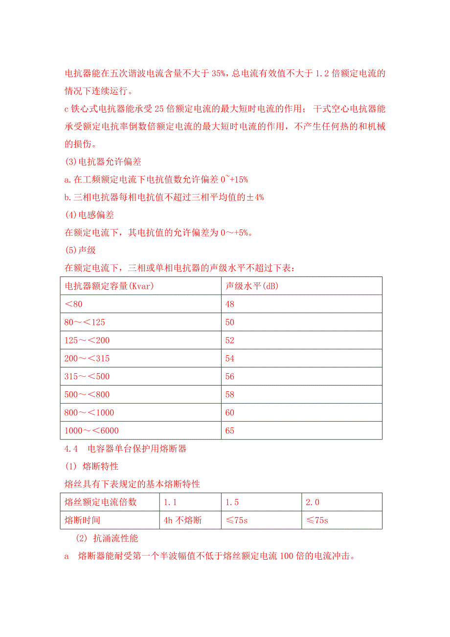 高压动态无功补偿及滤波装置技术协议.doc_第5页