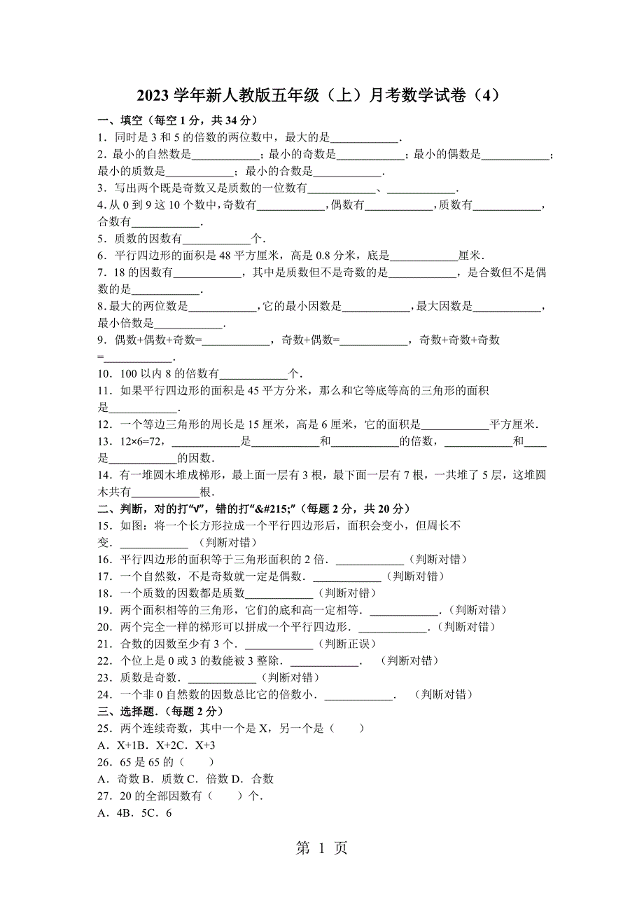 2023年五年级上数学月考试题综合考练人教新课标20.doc_第1页