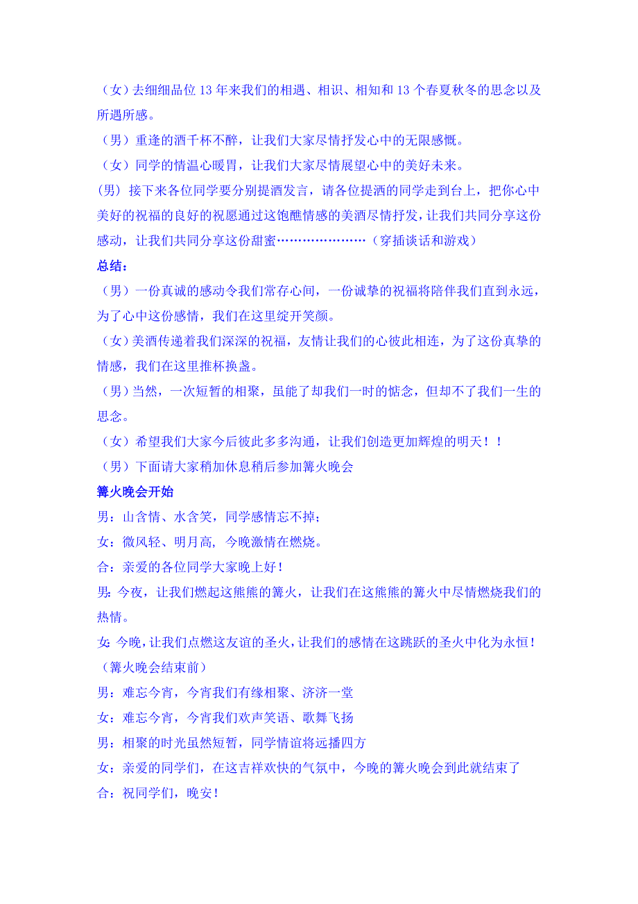 同学聚会主持词.doc_第3页