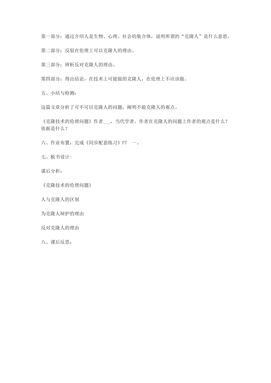 克隆技术的伦理问题.doc_第3页