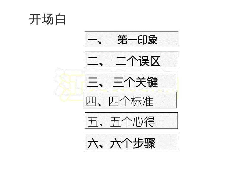 SPIN顾问式销售技巧培训讲义_第5页