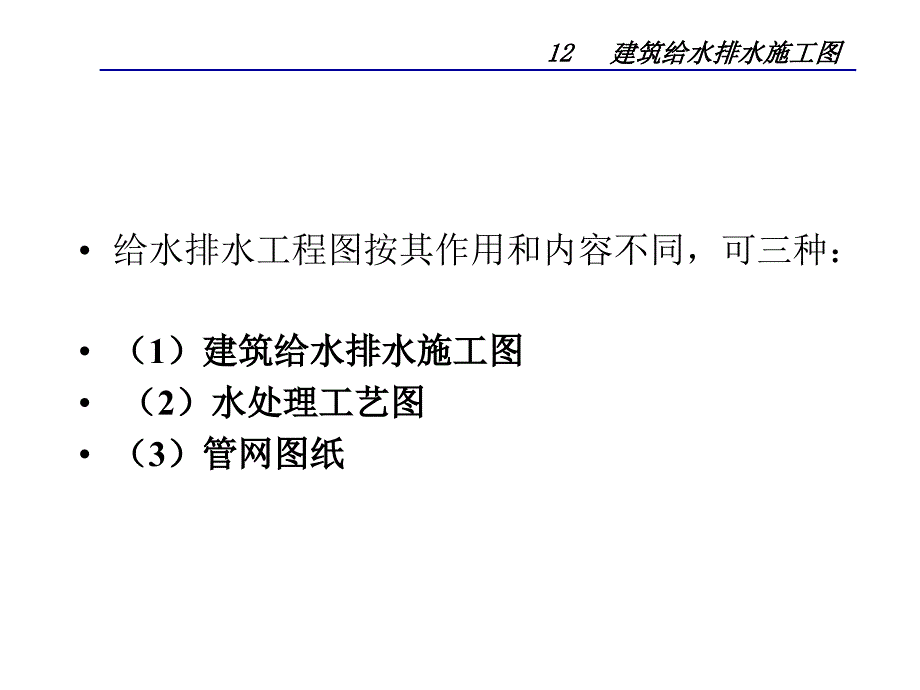 12建筑给水排水施工图_第3页