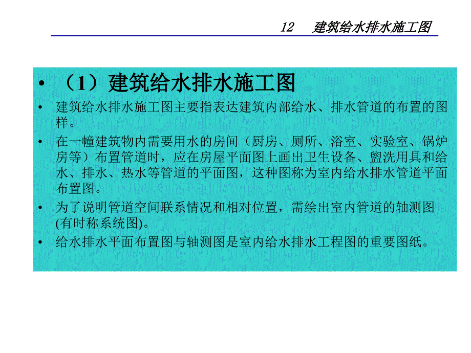 12建筑给水排水施工图_第4页