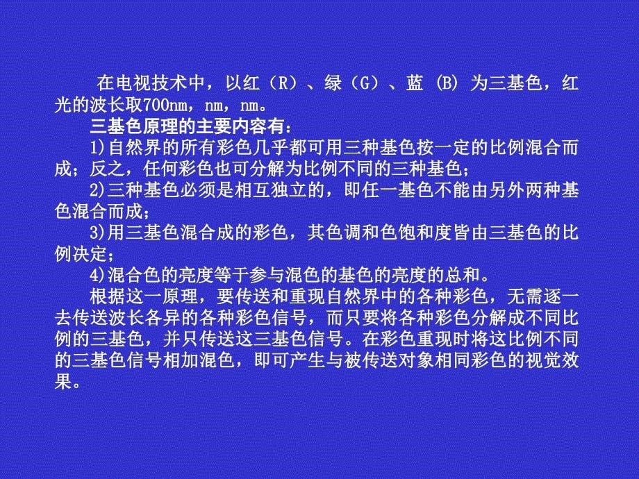 飞利浦液晶电视机维修与原理介绍_第5页