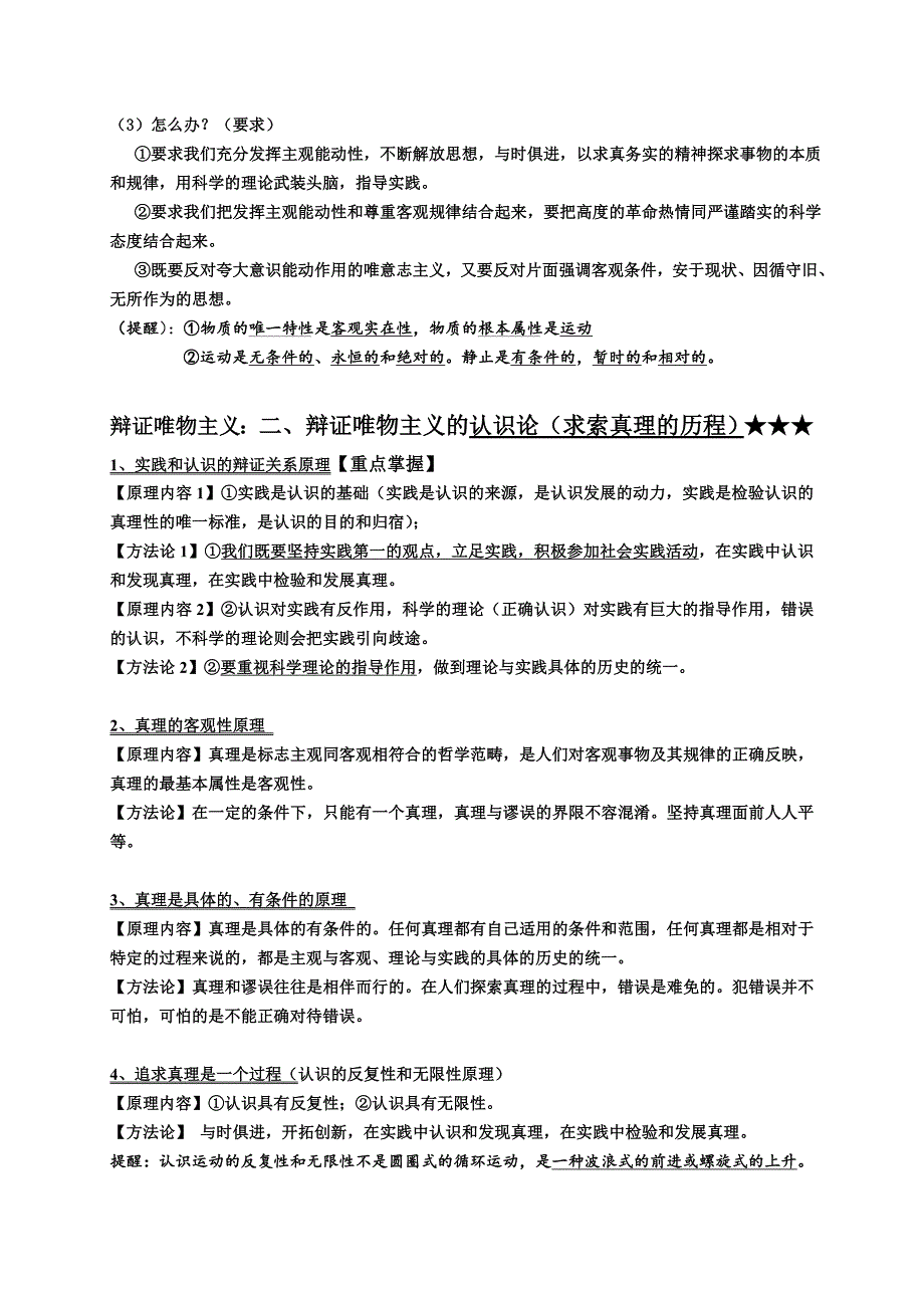 2014年哲学原理和方法论（已修改）.doc_第2页