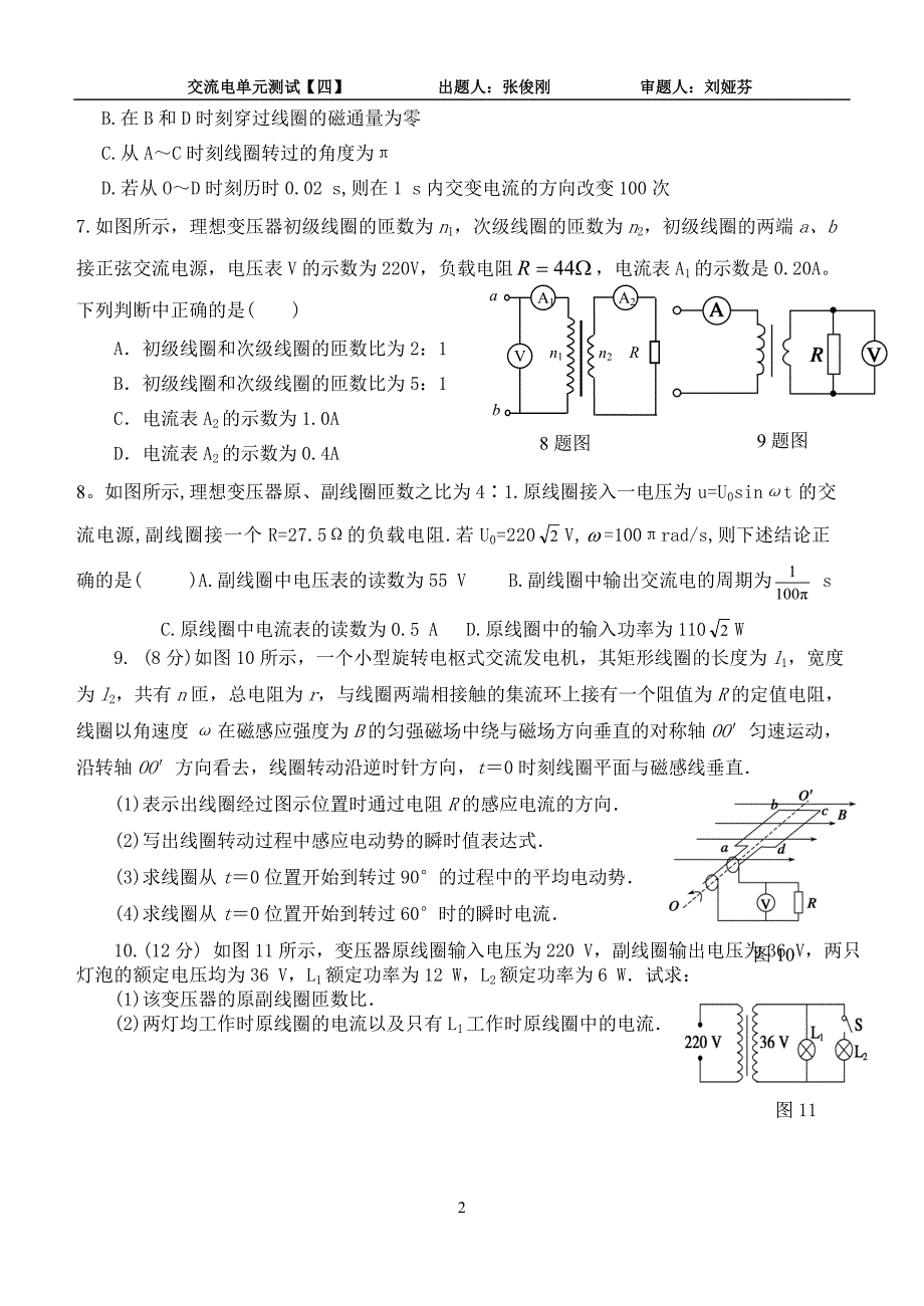 怀集中学物理交流电单元检测试题含答案 (1).doc_第2页