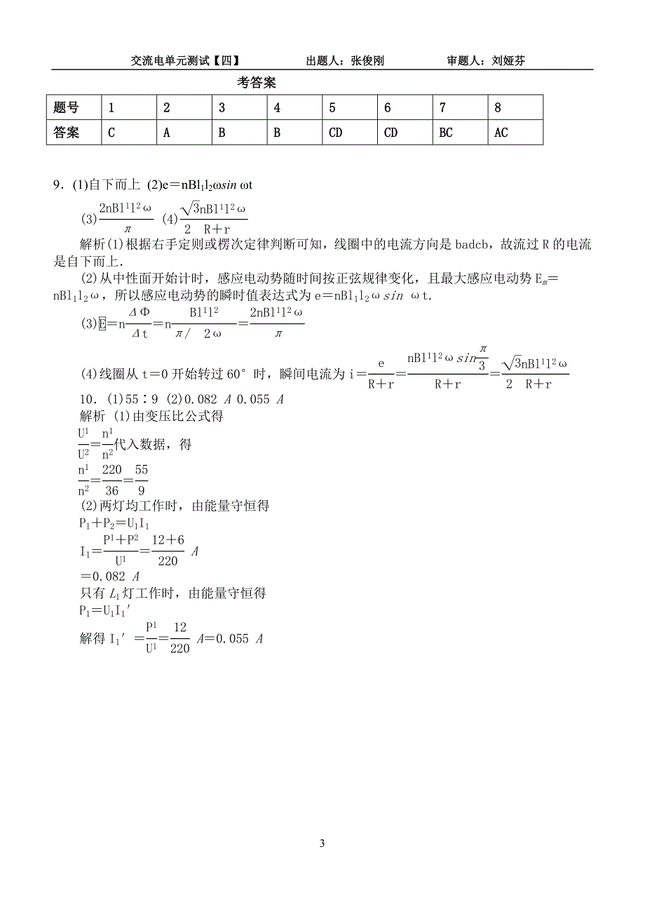 怀集中学物理交流电单元检测试题含答案 (1).doc_第3页