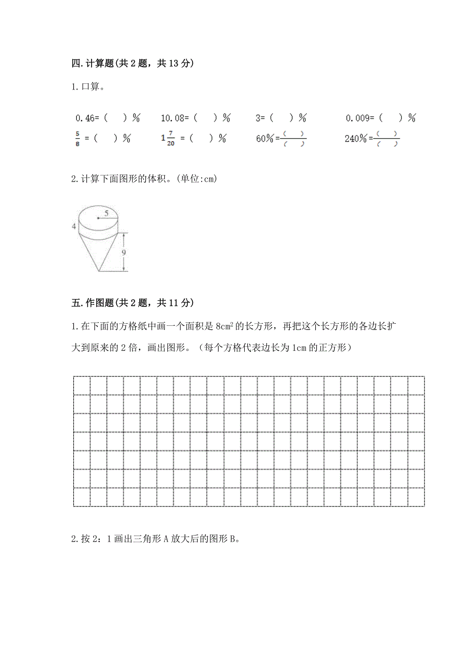 人教版小学六年级下册数学《期末测试卷》及答案(名师系列).docx_第3页