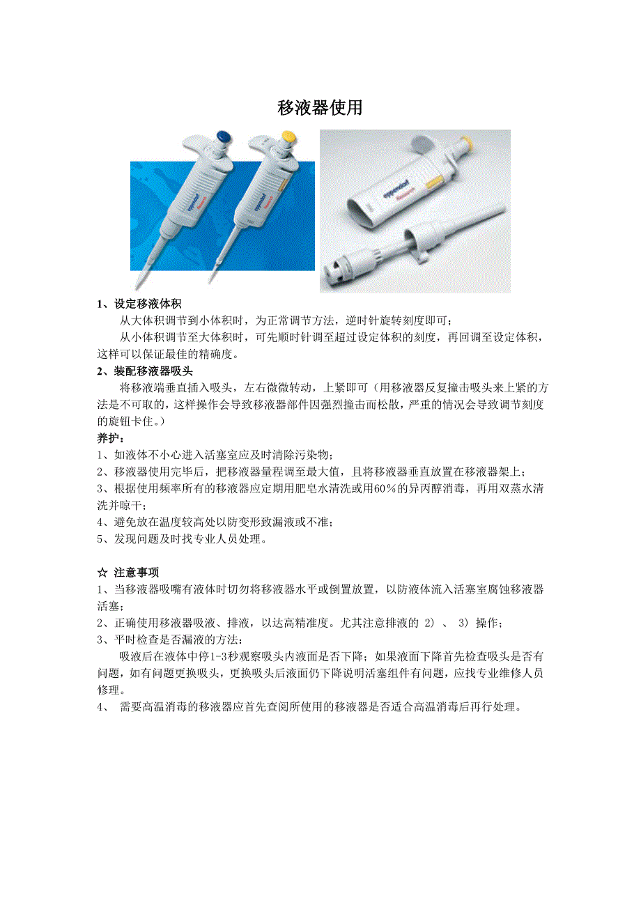 仪器使用32354.doc_第1页