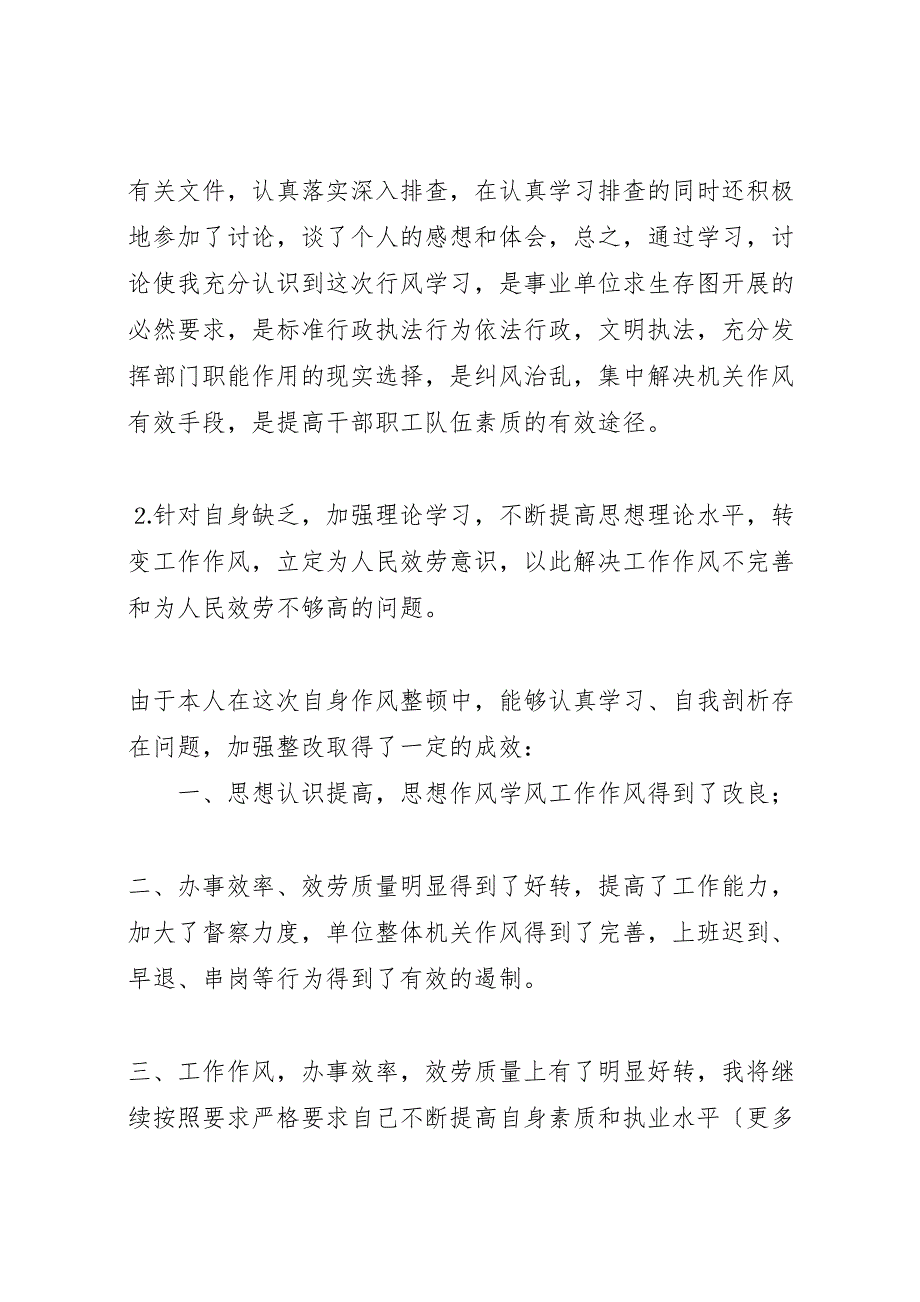 2023年自查自纠小结及整改汇报.doc_第2页