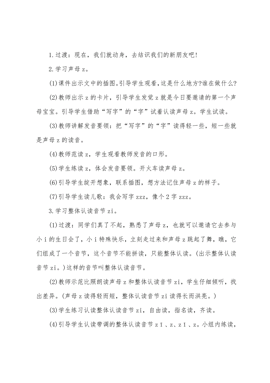 声母教学教案设计.docx_第3页