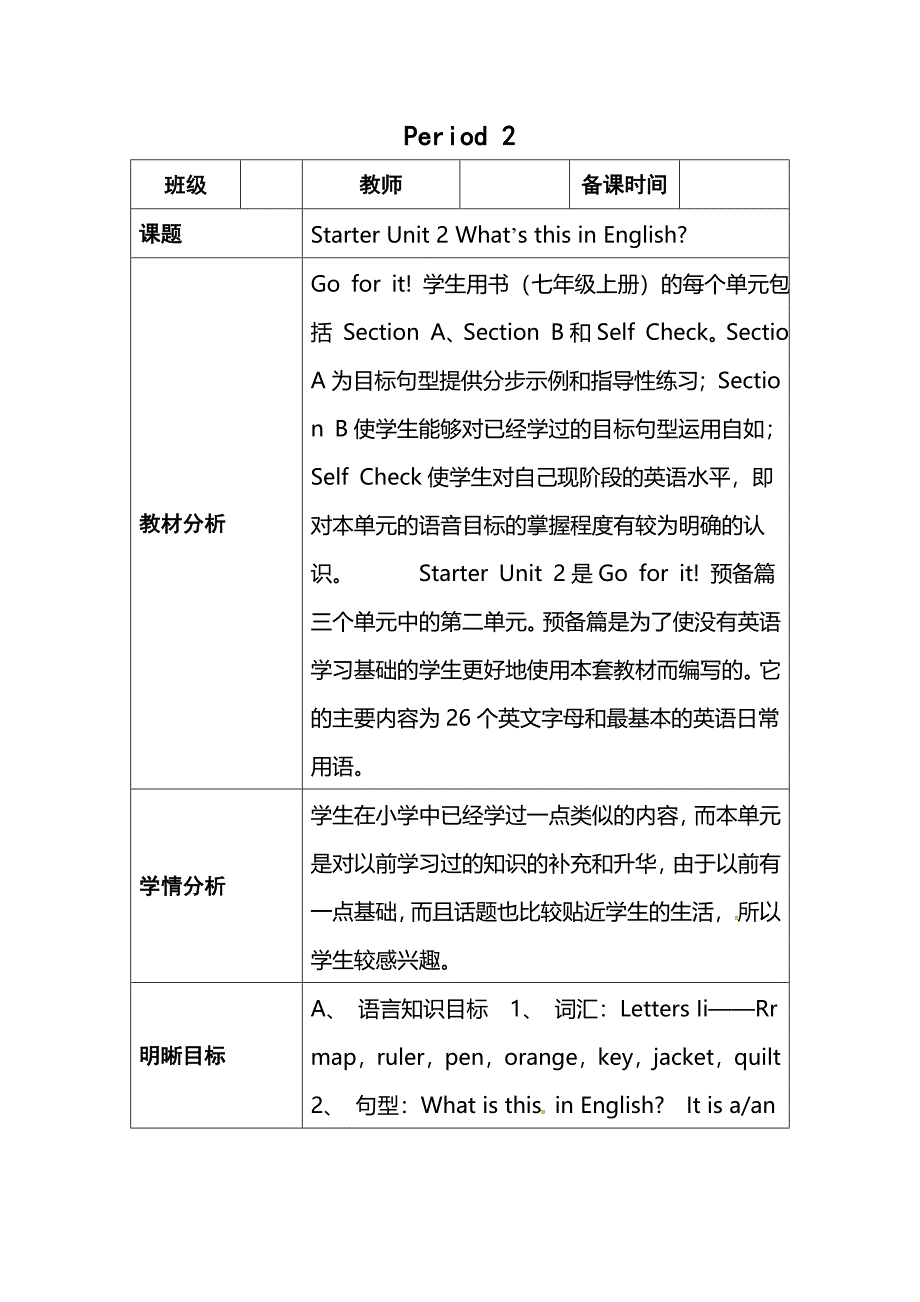 英语七年级上人教新课标StarterUnit2What’sthisinEnglishPeriod2教案.doc_第1页
