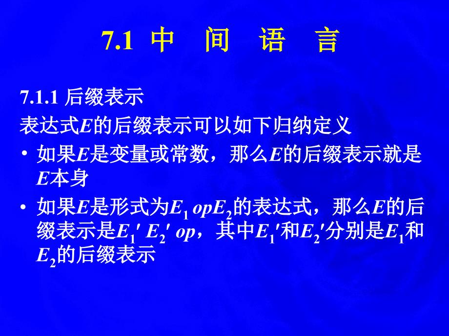 编译原理中间代码生成7_第3页