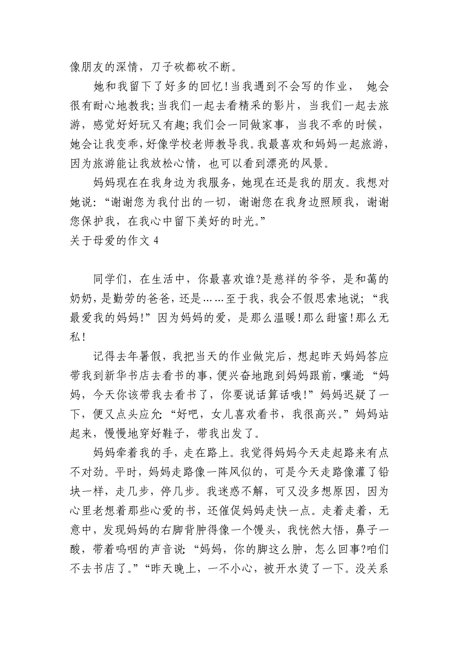 关于母爱的中小学生优秀一等奖满分话题作文精选10篇.docx_第2页