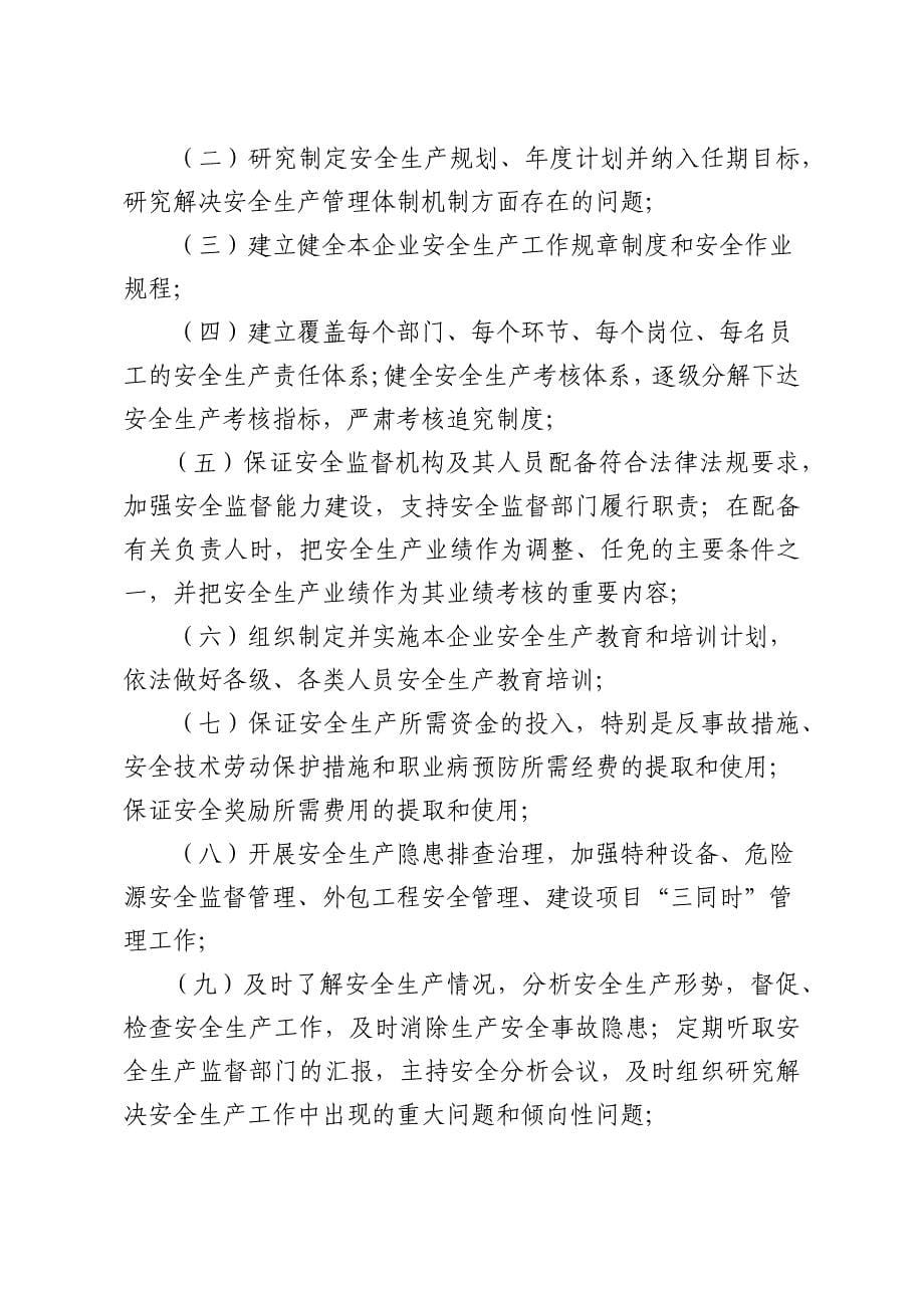 中国大唐集团公司安全生产工作规定_第5页