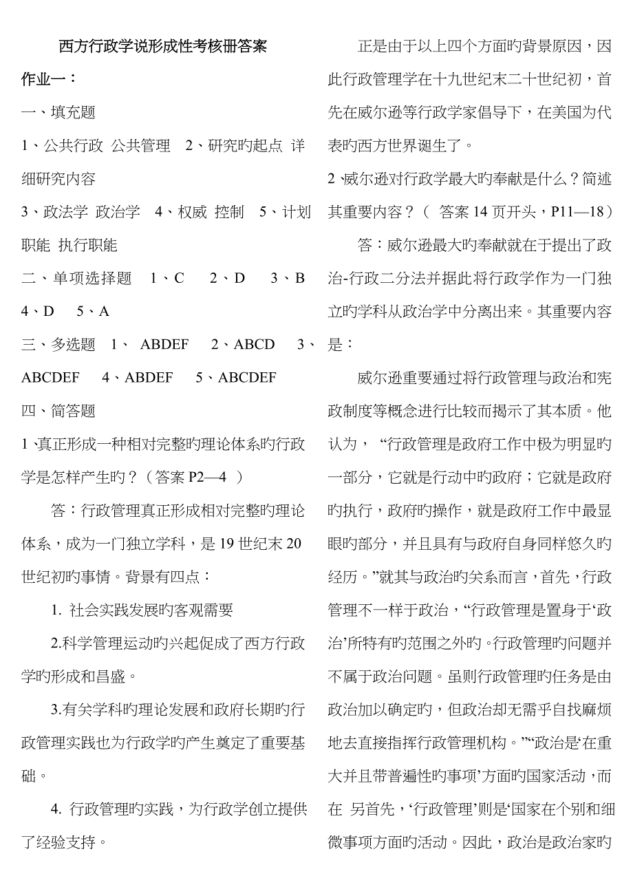 2022年电大西方行政学说形成性考核册答案资料.doc_第1页