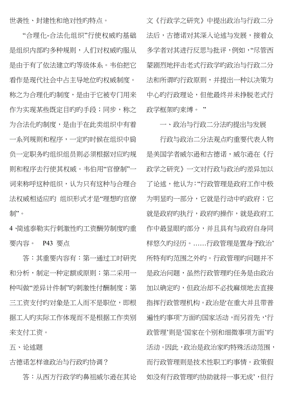 2022年电大西方行政学说形成性考核册答案资料.doc_第3页