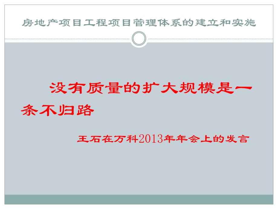 房地产项目工程现场管理_第3页