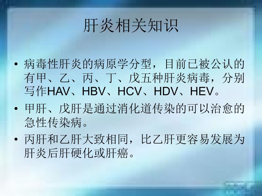 慢性乙型病毒性肝炎.ppt_第3页