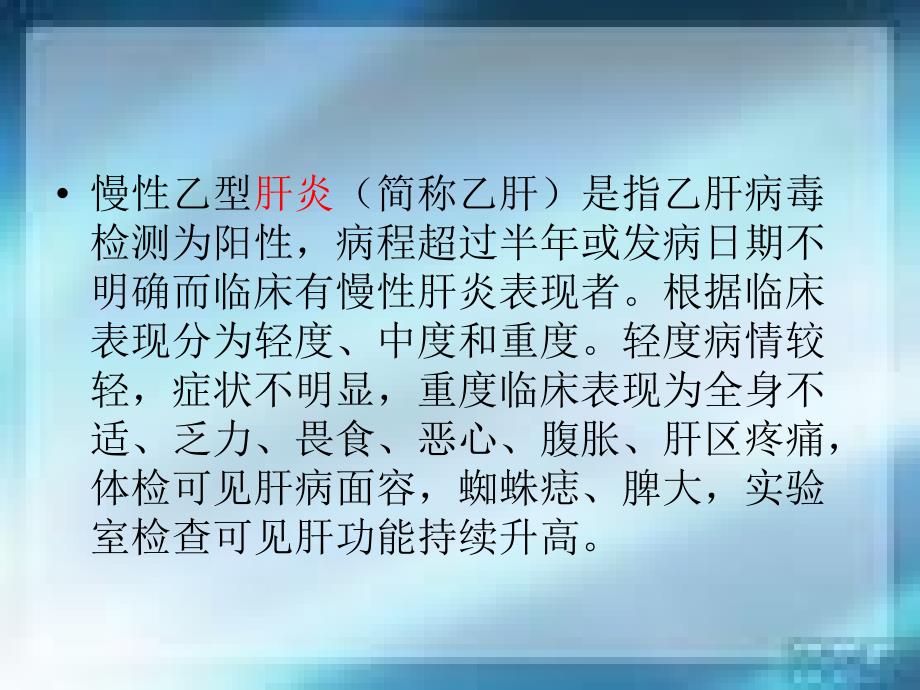 慢性乙型病毒性肝炎.ppt_第4页