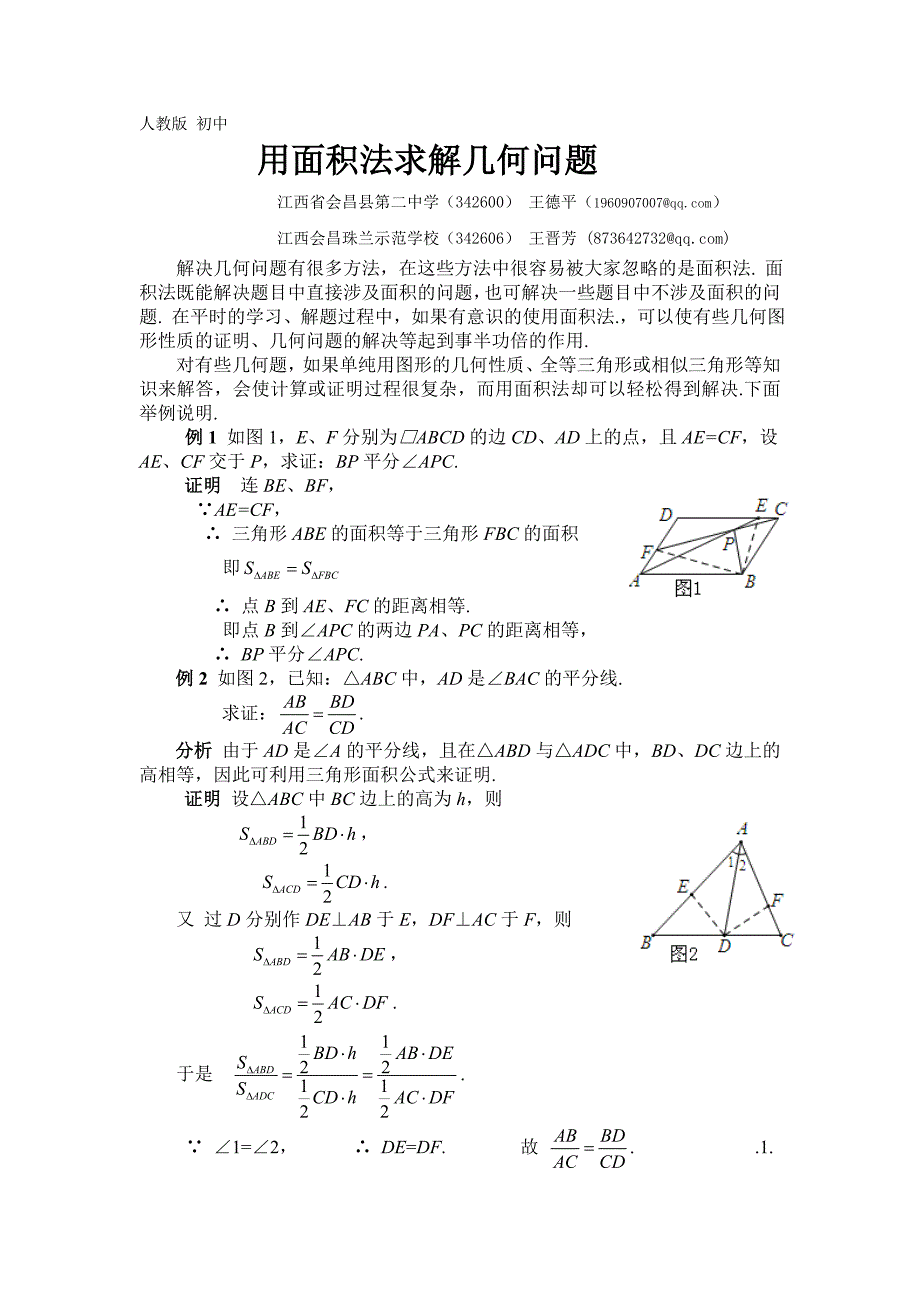 用法求解几何问题.doc_第1页