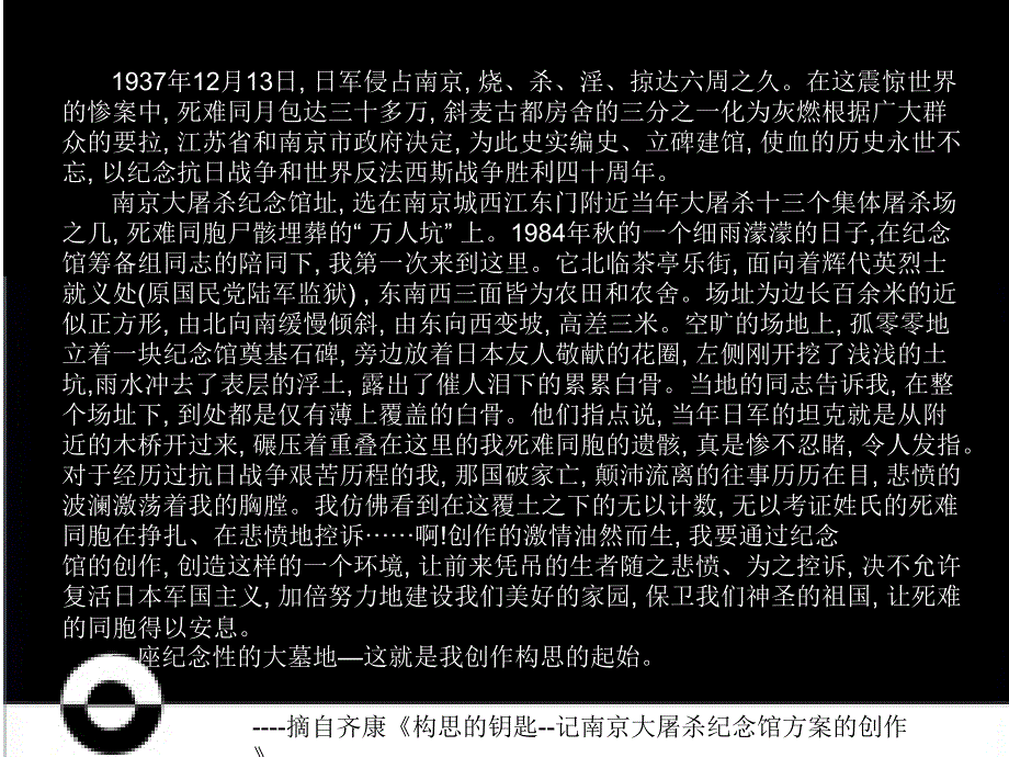 南京大屠杀纪念馆 建筑 调研报告_第4页