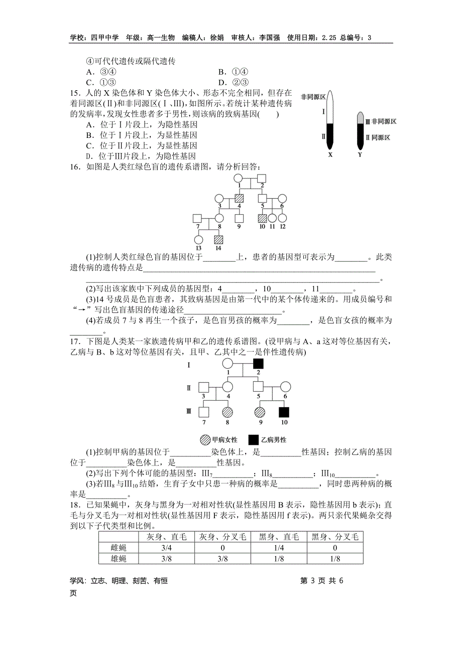 高一生物检测型导学单3.doc_第3页