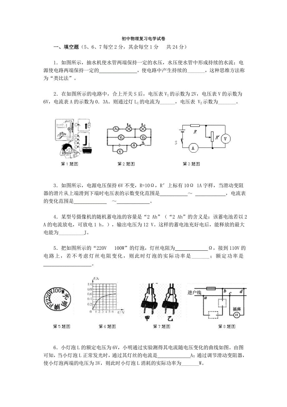 初中物理复习电学试卷.doc_第1页