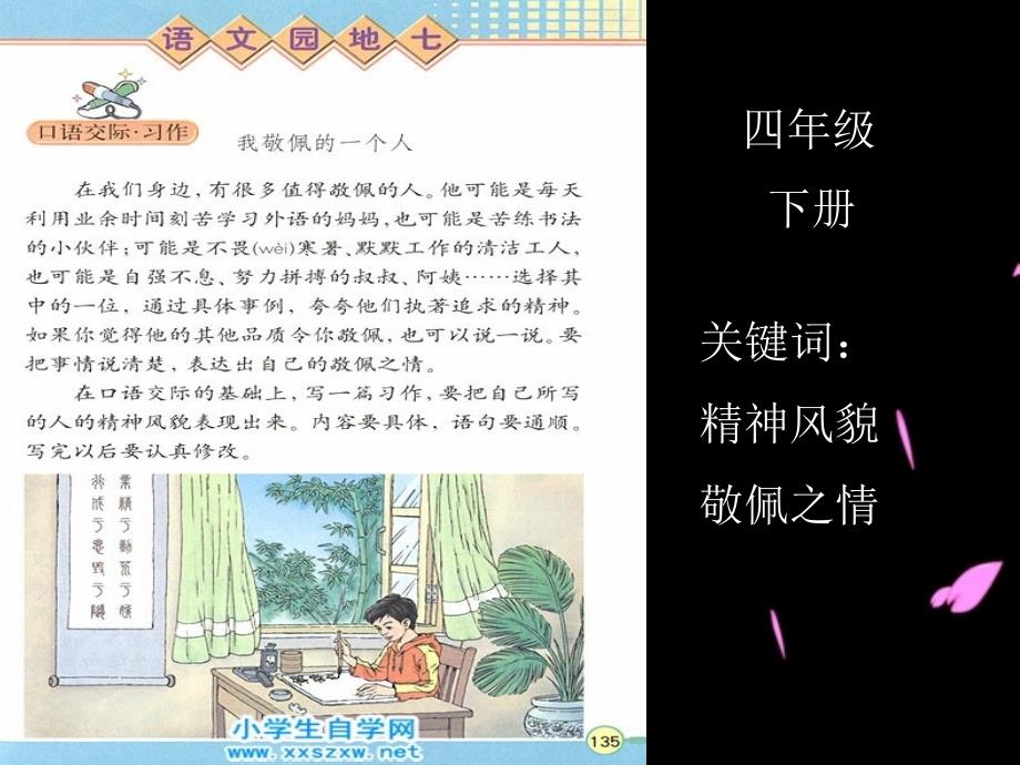 小学语文课程内容的螺旋组织方式_第4页