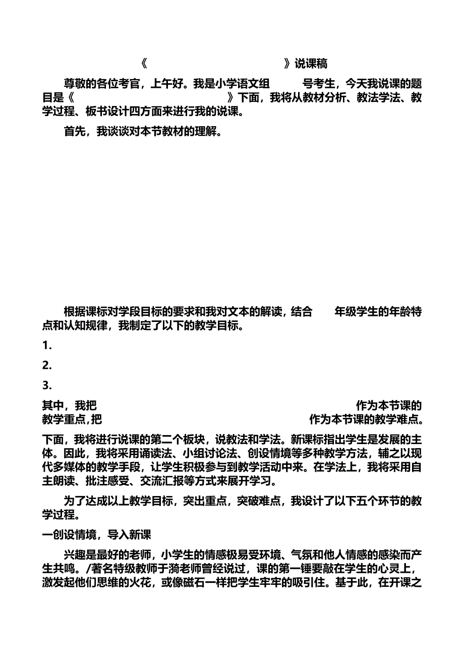 教招面试说课万能模板.doc_第1页