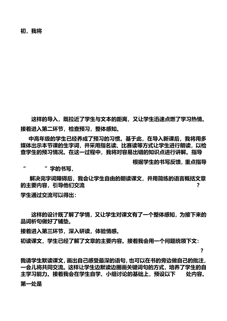 教招面试说课万能模板.doc_第2页