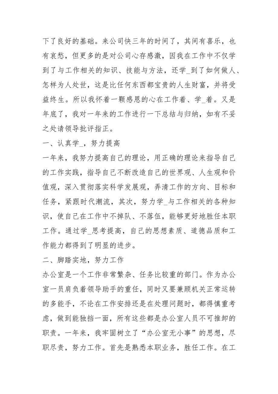 公司文员个人终工作总结.docx_第5页