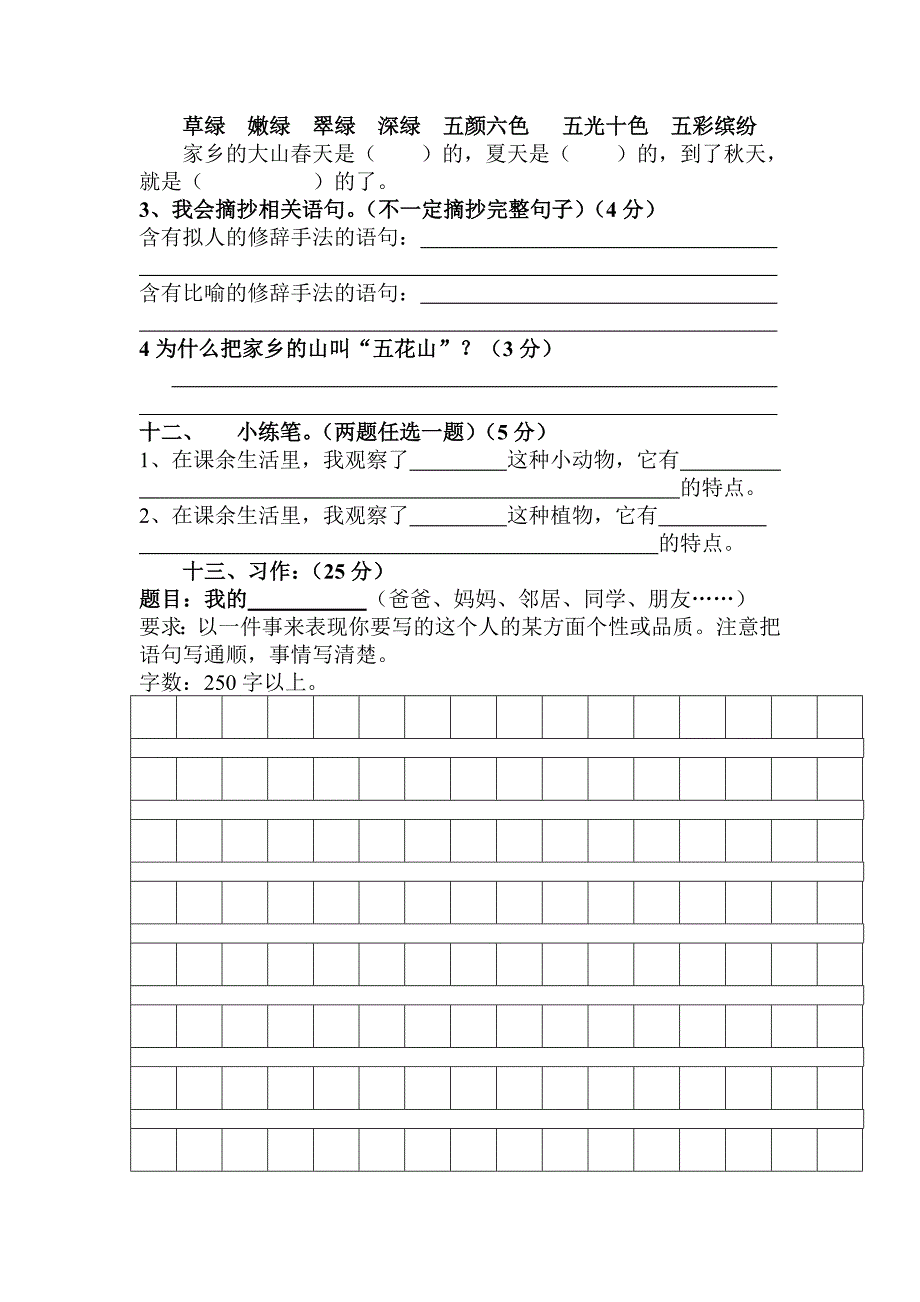 人教版三年级上册语文期中试卷[1].doc_第3页