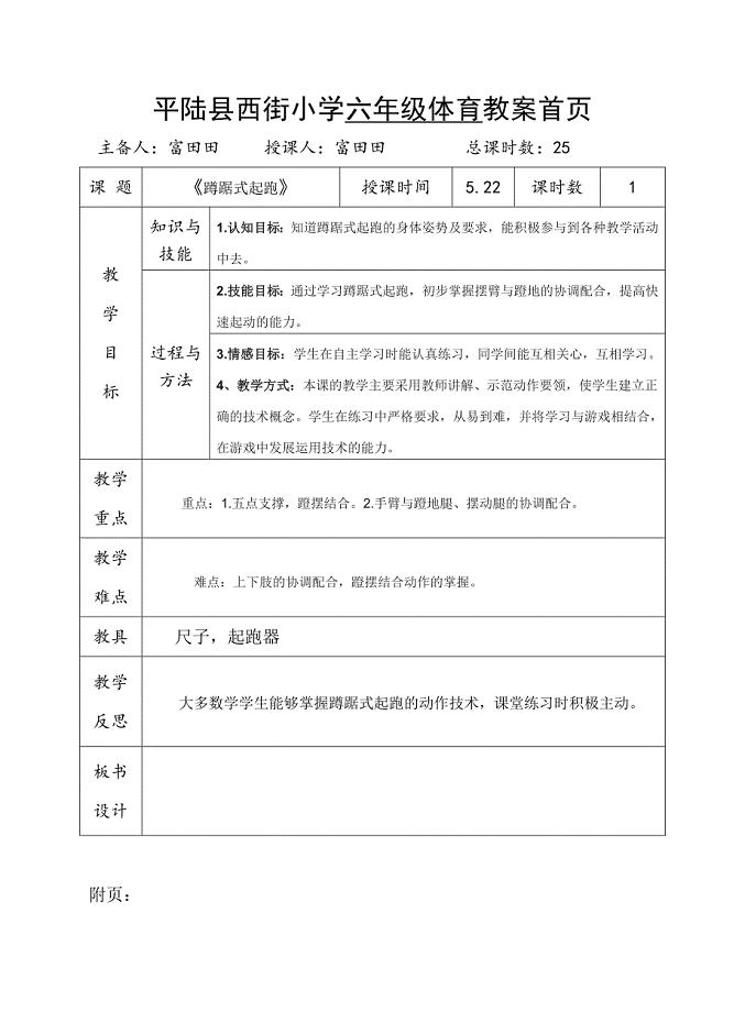 平陆县西街小学六年级体育教案首页.doc