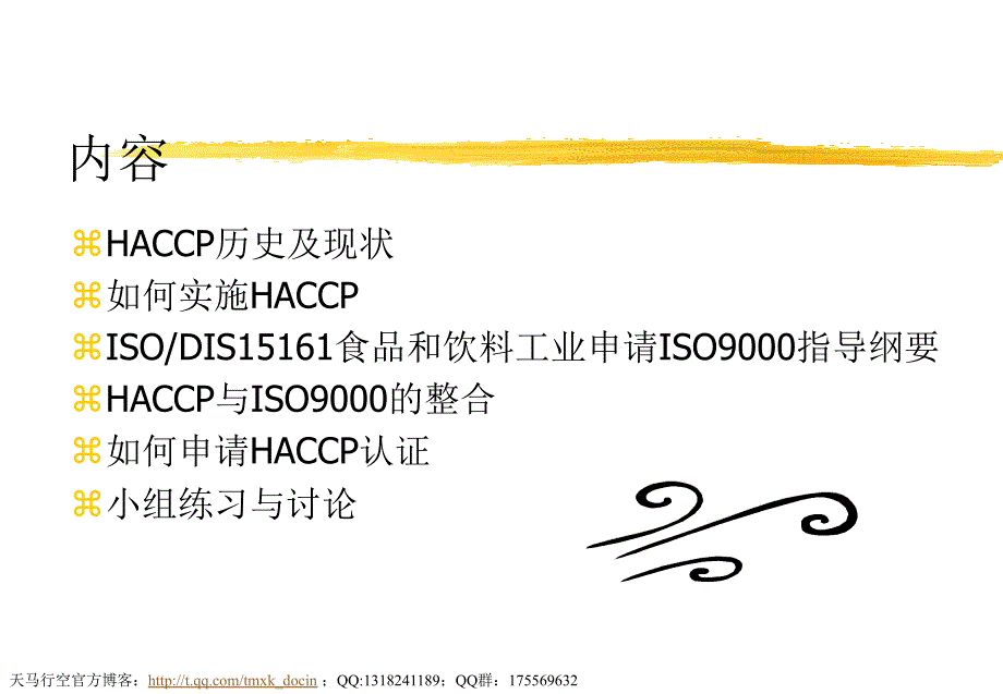 haccp危害分析及关键控制点_第2页