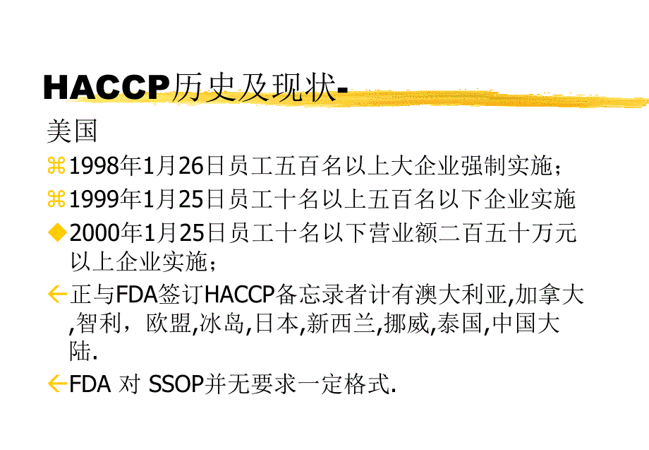 haccp危害分析及关键控制点_第4页