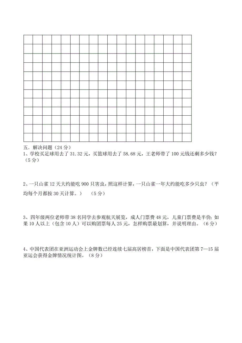 四年级数学卷许.doc_第3页