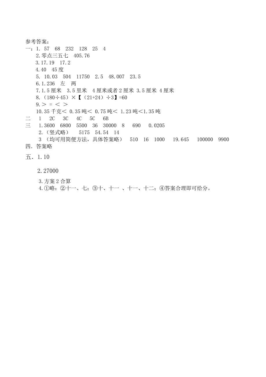 四年级数学卷许.doc_第5页