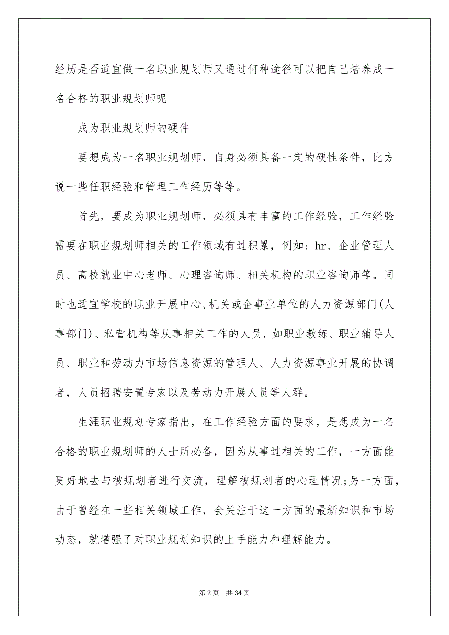 2023年实用的职业规划职业规划范文集锦七篇.docx_第2页