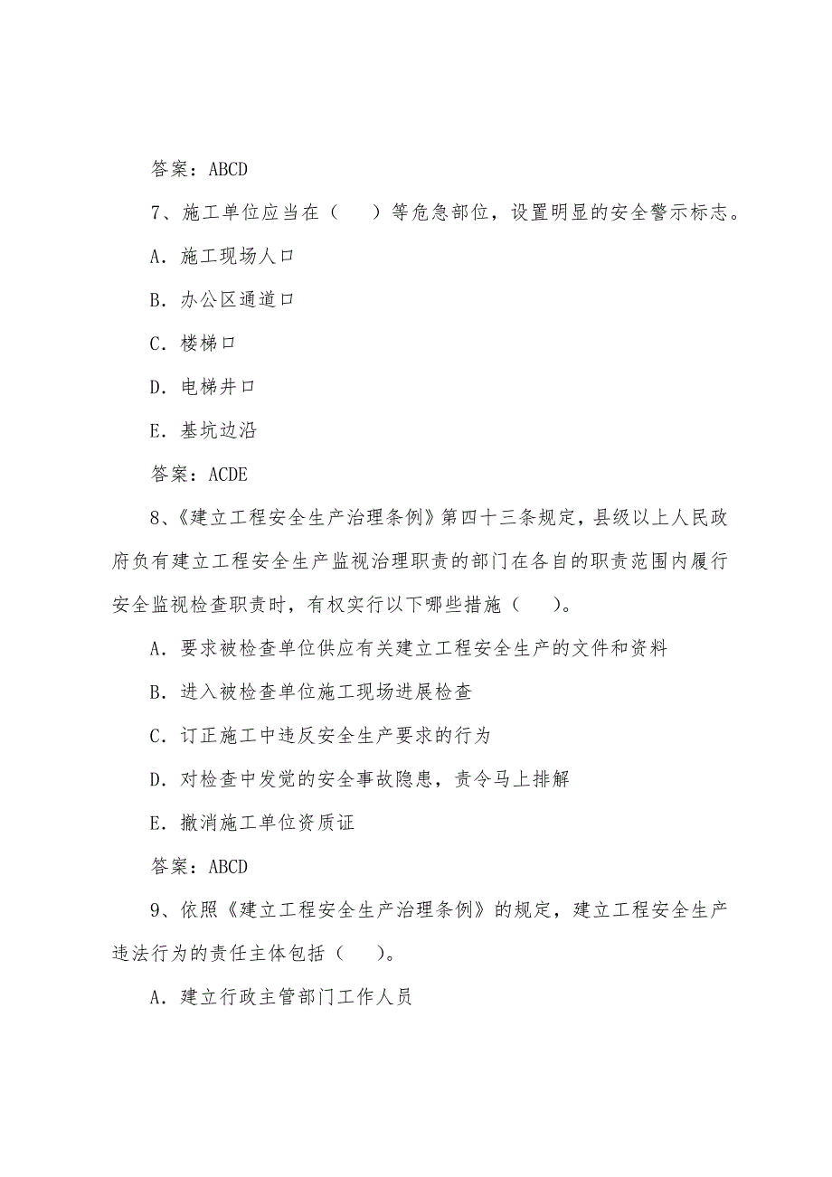 安全工程师考试法律法规相关知识习题精讲班(27).docx_第4页