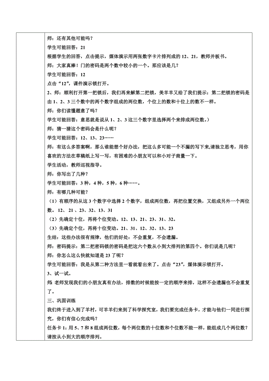 教学设计方案(皮锐）.doc_第2页