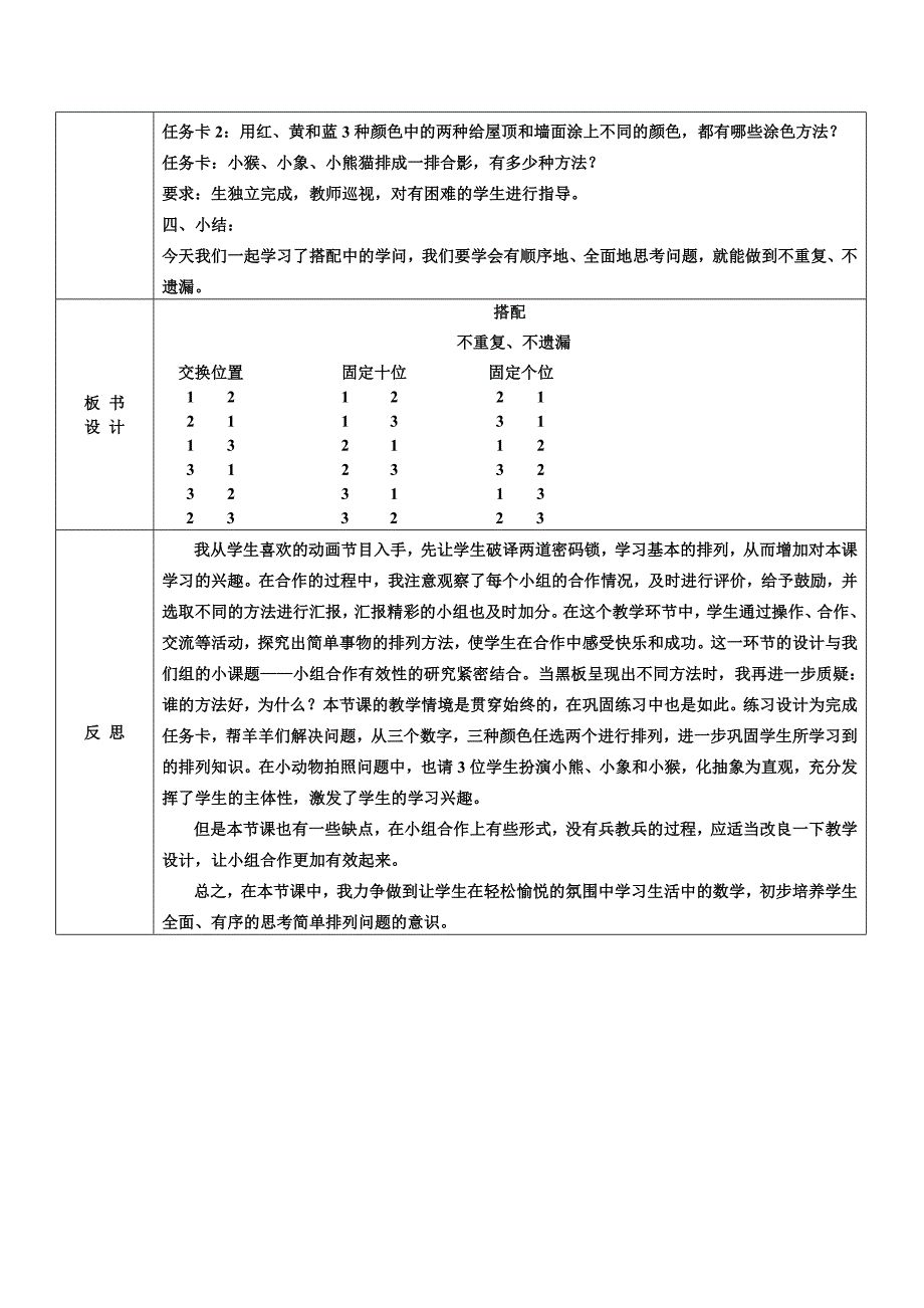 教学设计方案(皮锐）.doc_第3页