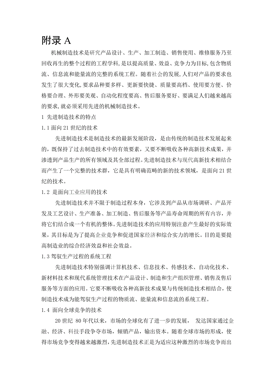 机械制造技术加工工艺夹具外文翻译@中英文翻译@外文文献翻译_第1页