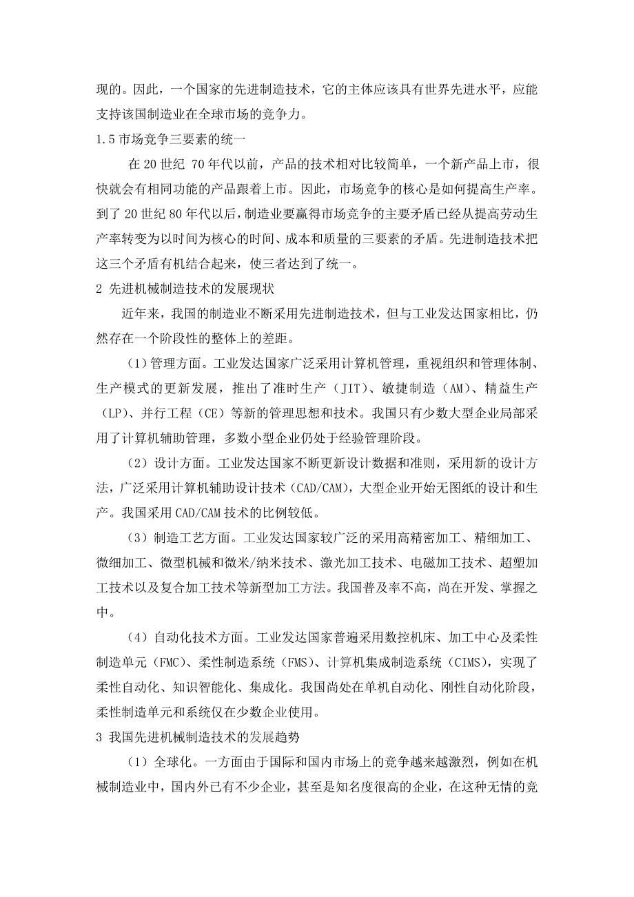 机械制造技术加工工艺夹具外文翻译@中英文翻译@外文文献翻译_第2页