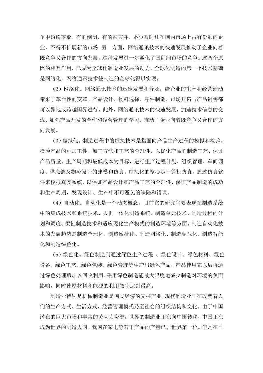 机械制造技术加工工艺夹具外文翻译@中英文翻译@外文文献翻译_第3页